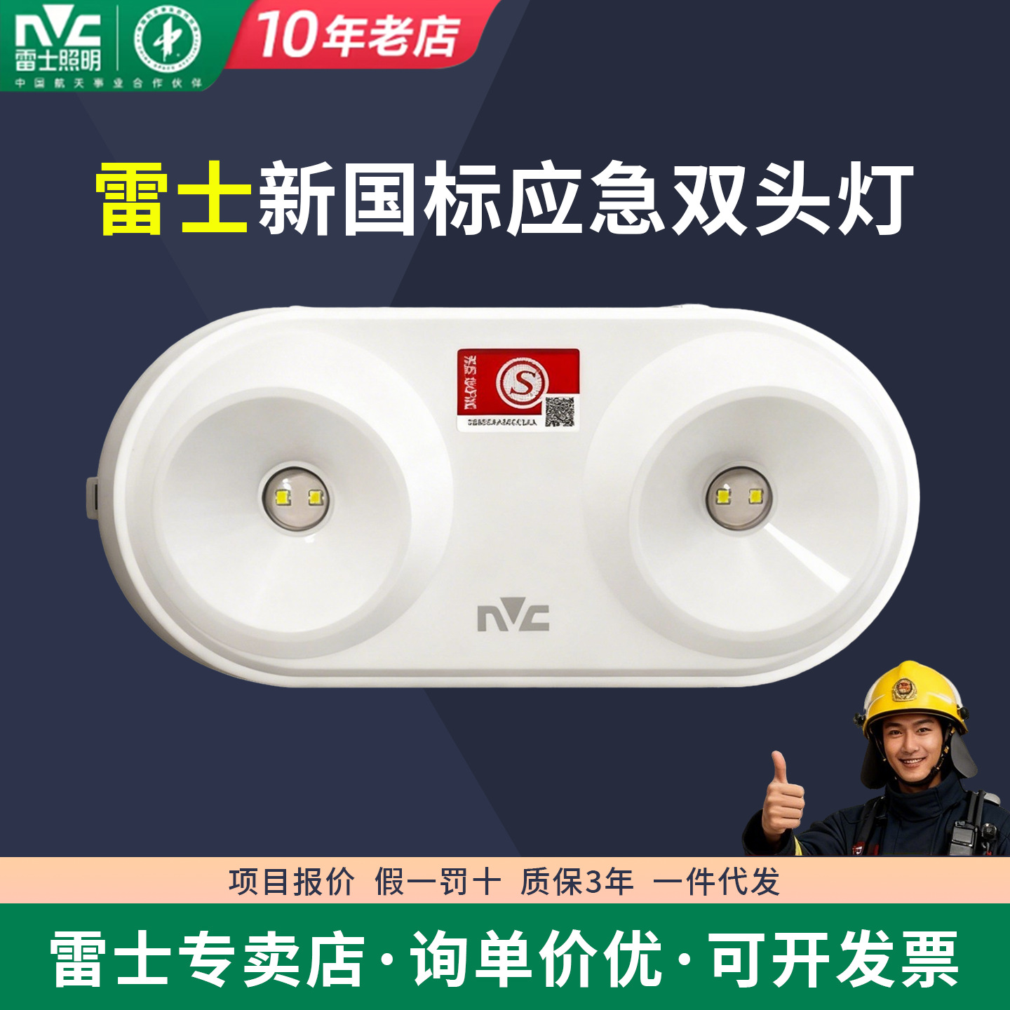 NVC Lighting 36V Fire Emergency Light with 220V High Voltage Current, New Double-Headed Light, New National Standard Waterproof Evacuation Light