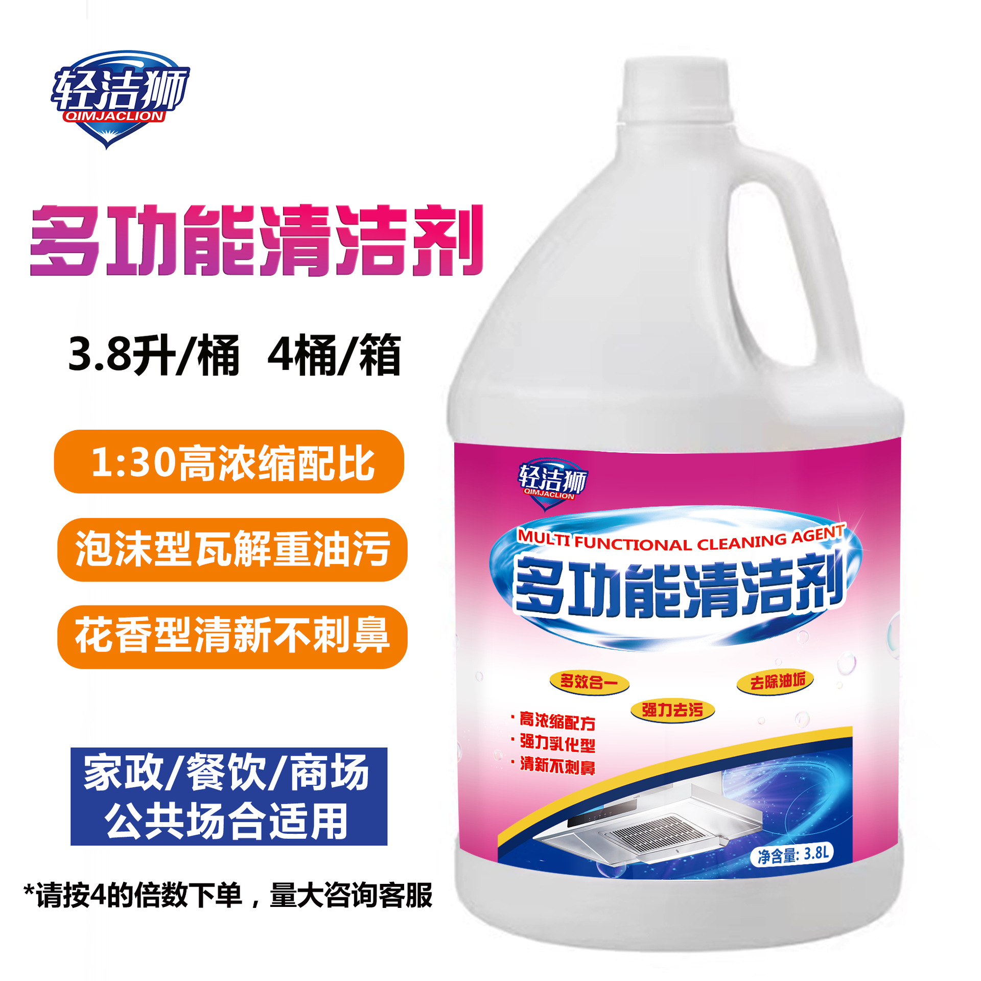 Qingjieshi 다기능 클리너 3.8L