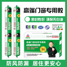 凯事达强力结构胶生产批发门窗耐候防水快干专用胶中性硅酮批发