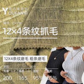 200g粗条12×4罗纹布涤运动开衫背心服装亚马逊希音面料高弹舒适