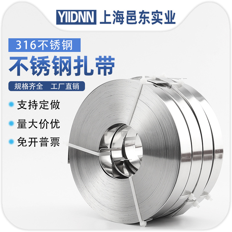 316不锈钢扎带船用钢扎带防腐蚀打包带酸碱盐雾用钢带捆绑带海边