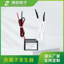 220v负离子发生器 家用空气净化器 负氧离子除味器 车载发生器