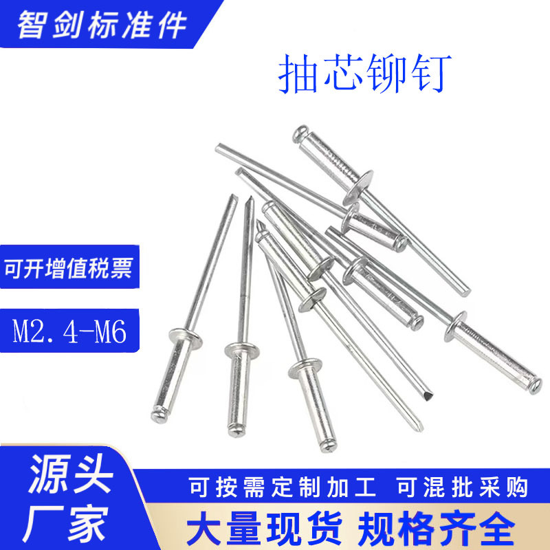 铝制沉头拉铆钉 铝抽芯铆钉平头抽心铆钉装潢开口形拉铆钉M2.4-M6