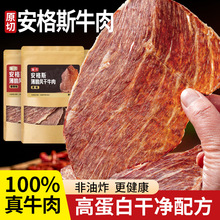 安格斯牛排脆高蛋白牛肉片风干牛肉干牛脆脆即食解馋小零食品