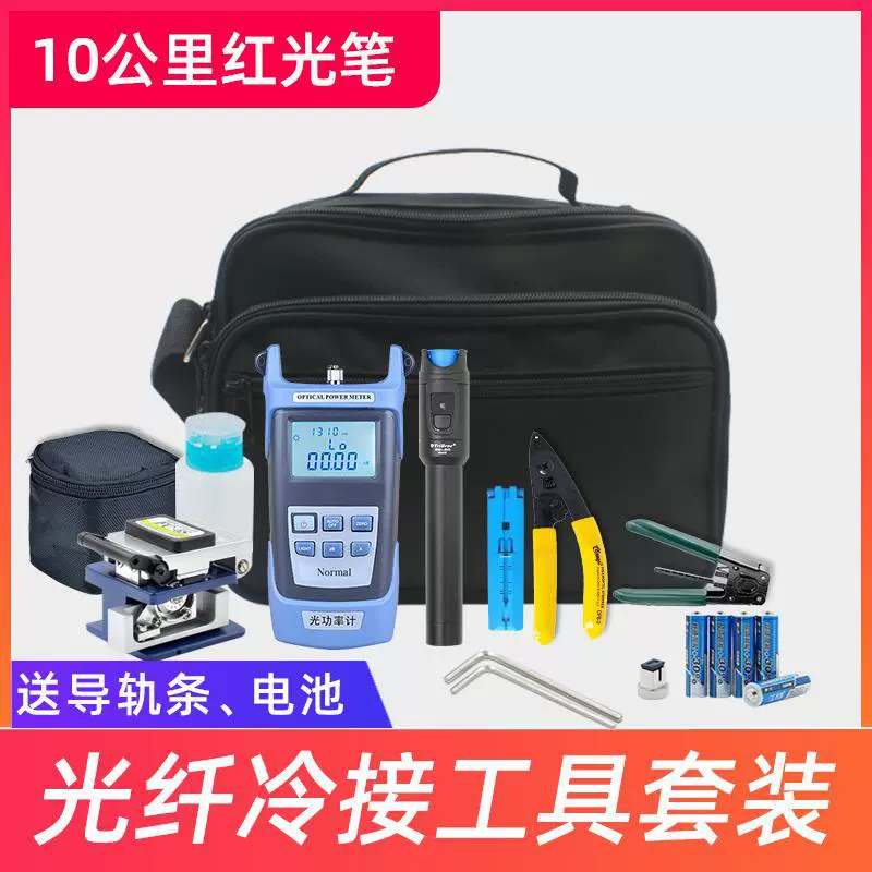 Ящик для инструментов плавильного станка костюм кожаный провод терминал Оптическое волокно инструмент для холодной сварки сварка красный свет ручка Набор инструментов для резки