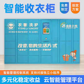 西安衣物收发柜学校扫码公众号干洗店智能衣物收发柜自助洗鞋洗衣