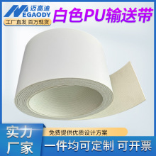 厂家供应白色PU食品级输送带面包月饼耐油耐切割传送带