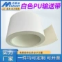 耐油切割pu白色输送带