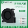 散热离心24v5cm5015鼓风机