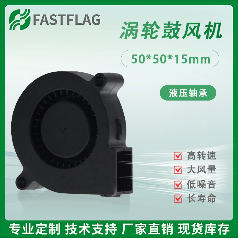 5015 очиститель турбины воздуходувка 5 см увлажнитель гидравлический подшипник 5V12V24V 3D принтер