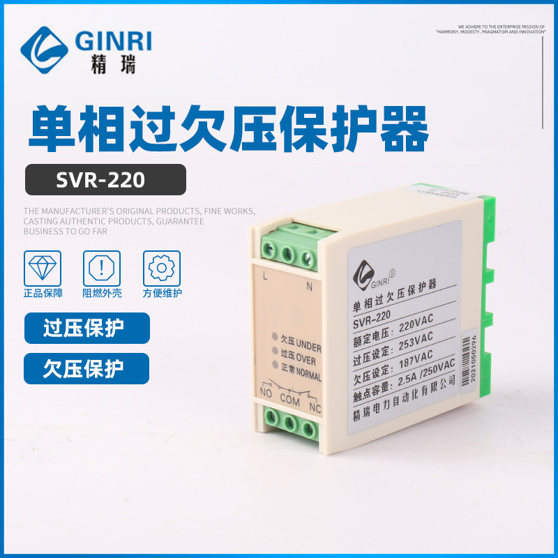 精瑞SVR-220  单相过欠压保护器/ 单相电源监视器/单相电压保护器