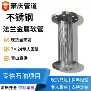 定制法兰金属软管化工耐腐蚀耐高温波纹补偿器定制衬四氟金属软管