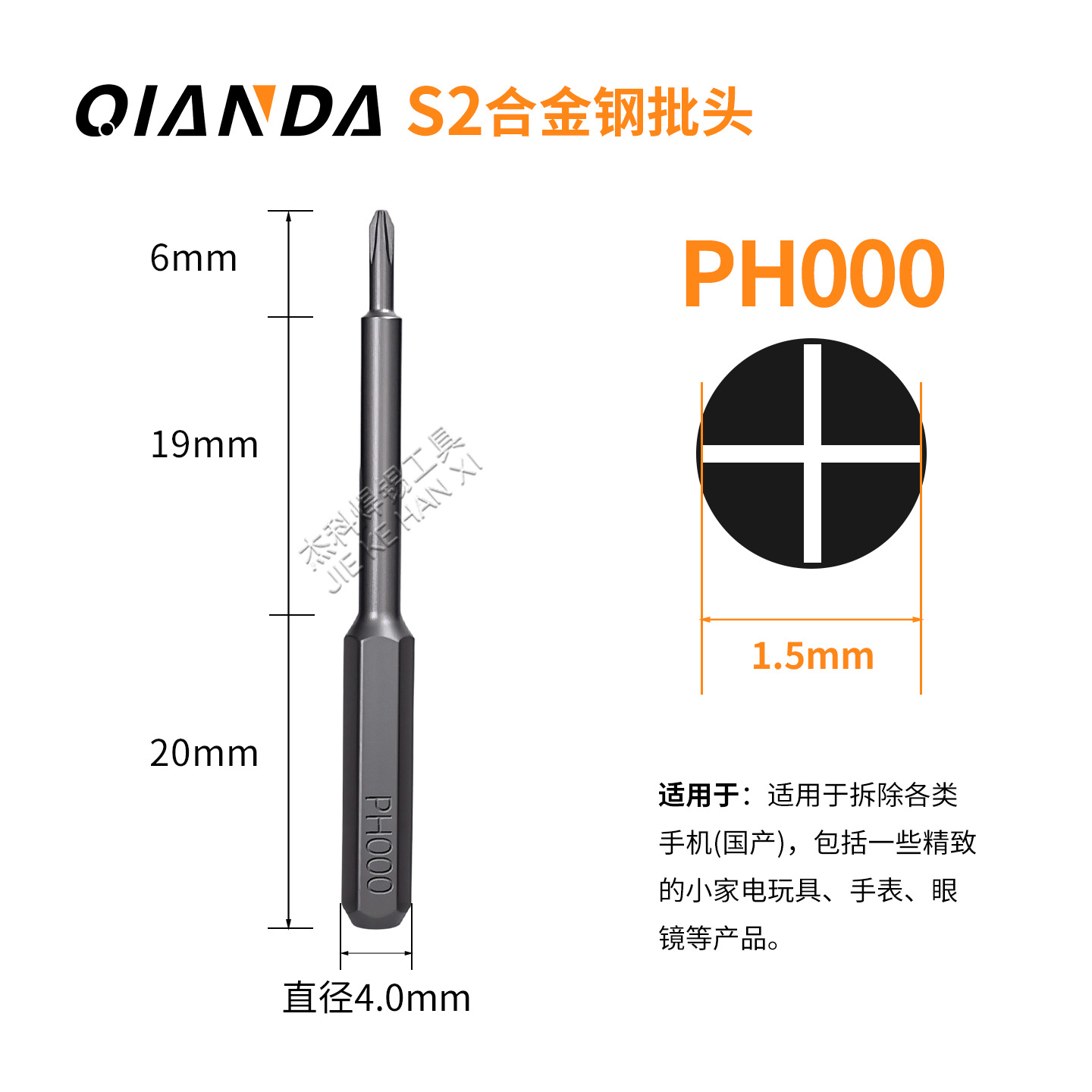 Биты Qianda S2 крестовые PH000