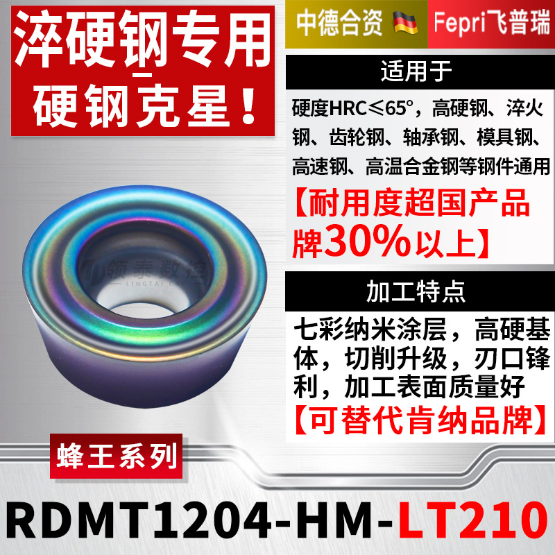 RDMT1204-HM-LT210 고경도 R6 다채로운 담금질 강철 - 고품질