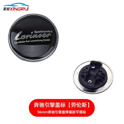 Car logo, Suitable for Mercedes-Benz Hood Logo - lawrence-model-56mm-spring-buckle-model