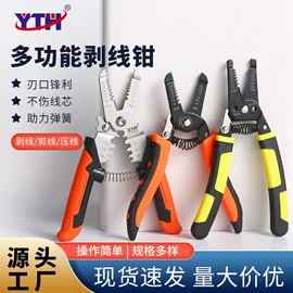 其他钳类工具;尖嘴钳;剥线钳