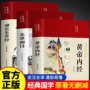 中医养生内经医学书籍