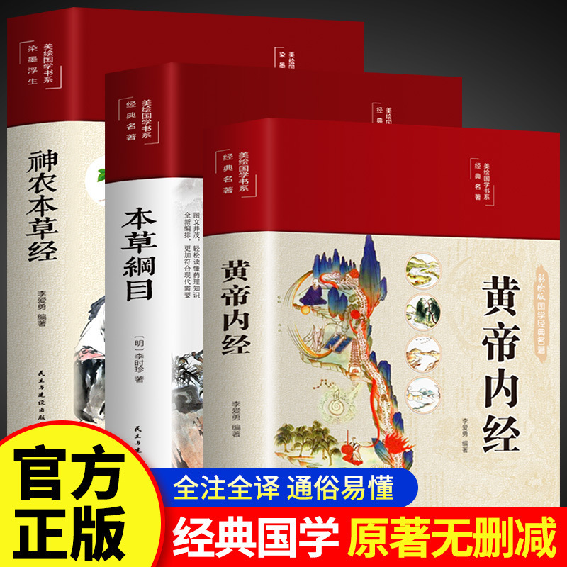 Huang Di Nei Jing Painted Edition Hardcover Silk Cloth Traditional Chinese Medicine Health Book Vernacular Annotation Medical Classics Authentic Huang Di Nei Jing Painted Edition Hardcover Silk Cloth Traditional Chinese Medicine Health Book Vernacular Annotation Medical Classics Authentic