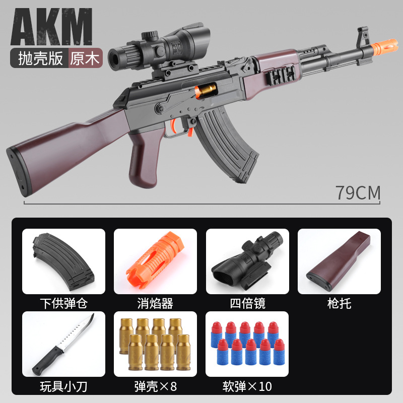Shell throwing AKM—wood grain color