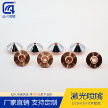 激光喷嘴配件切割机头紫铜割嘴D28H15M11普通单层本色0.5-10.0