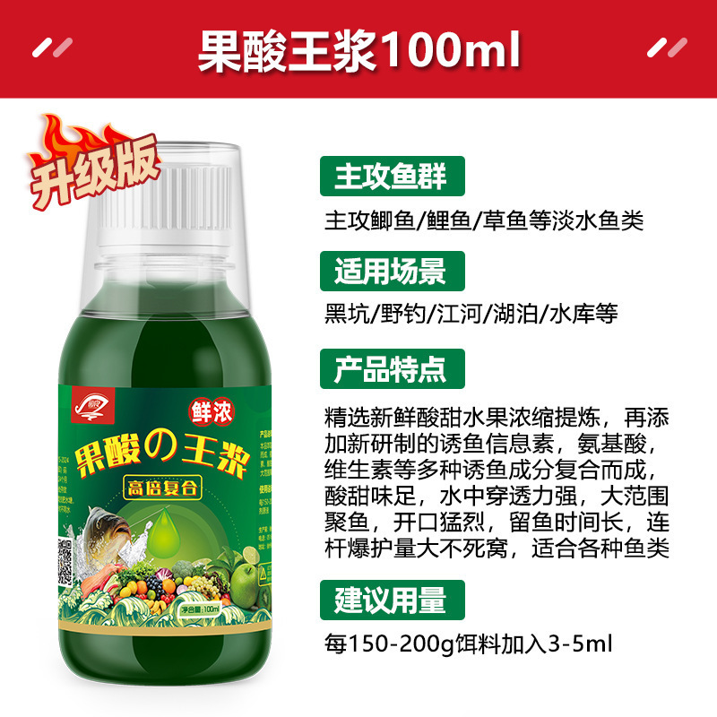 国之良果酸王浆钓鱼小药诱鱼剂野钓黑坑鲫鱼草鱼青鲤鱼高浓开口剂|undefined