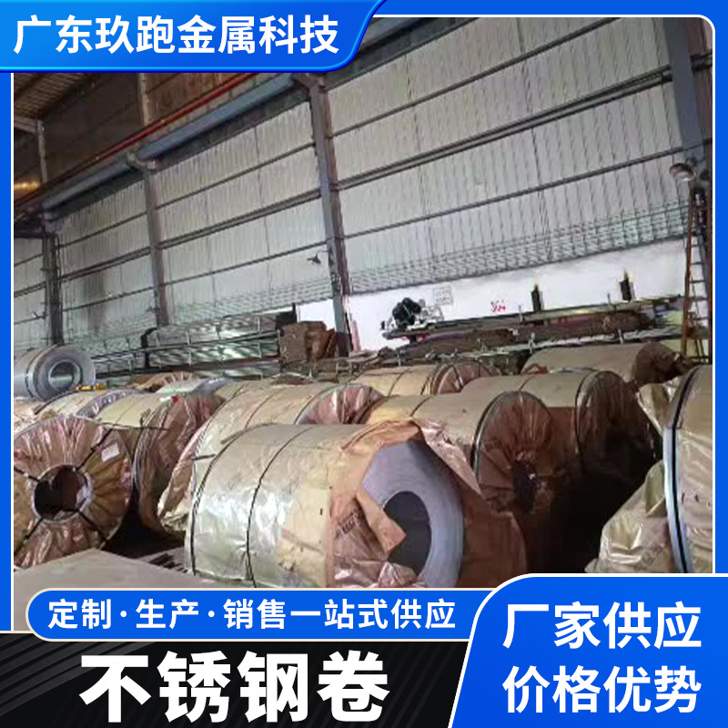 现货不锈钢卷 304 201  316L不锈钢卷整卷开平分条切割不锈钢卷板