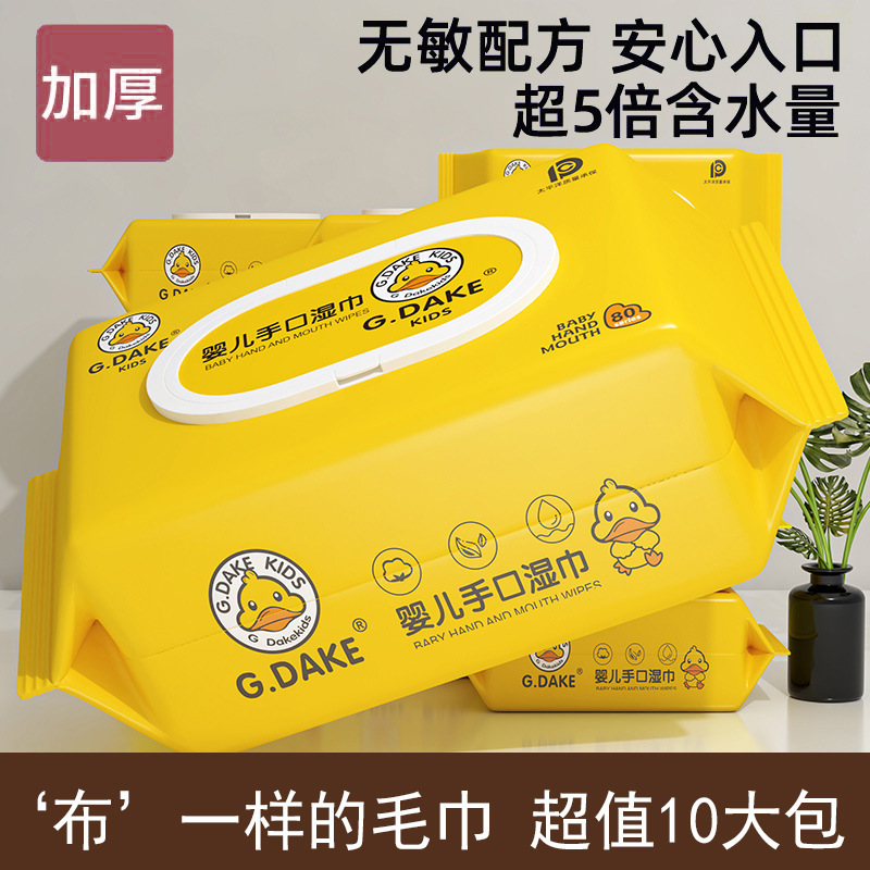 Little Yellow Duck Brand Baby Special Thickened Quality-Preserving Children's Baby Cleaning Wipes with Lid