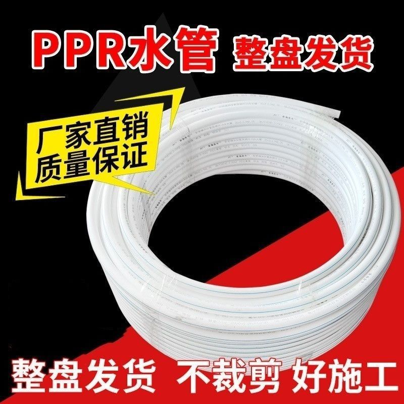 上海金牛PPR冷热水管热熔盘管4分20管6分25管自来水管金牛抗冻管