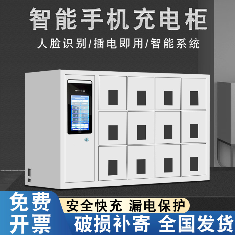 Smartphone storage cabinet