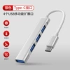 [type c转4usb 银]