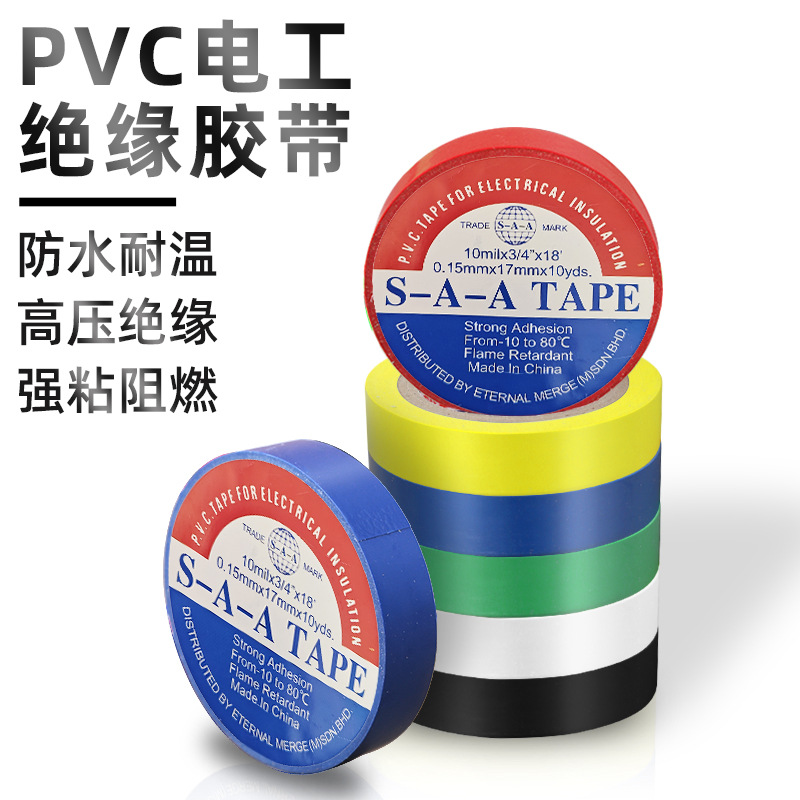专供外贸PVC电气阻燃电工胶带彩色加厚电工胶电工绝缘大号胶布