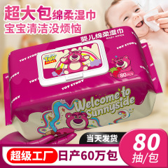 草莓熊湿纸巾婴儿80抽大包手口专用湿巾加大便携纯水湿纸巾批发