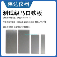 测试级马口铁板 检测涂料性能150*70*0.28mm镀锡板