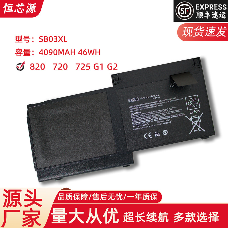 for HP HP EliteBook 820 720 725 G1 G2 SB03XL Laptop Battery