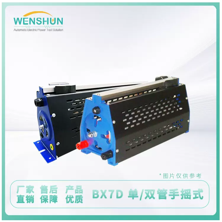 滑动电阻器 上海文顺 BX7D 单管手推式（管径64MM）