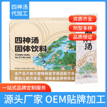 四神汤粉贴牌定制加工厂 营养轻食早晚代餐四神汤oem代工生产厂家