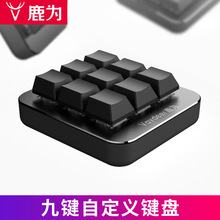 1键4键9键机械键盘K2游戏单手宏编程迷你自定义键盘办公游戏设计