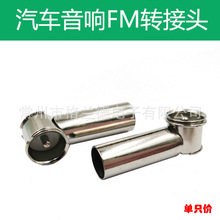 优质汽车音响天线插头铁烟斗插头CAR插头2.3mm弯头音响天线头