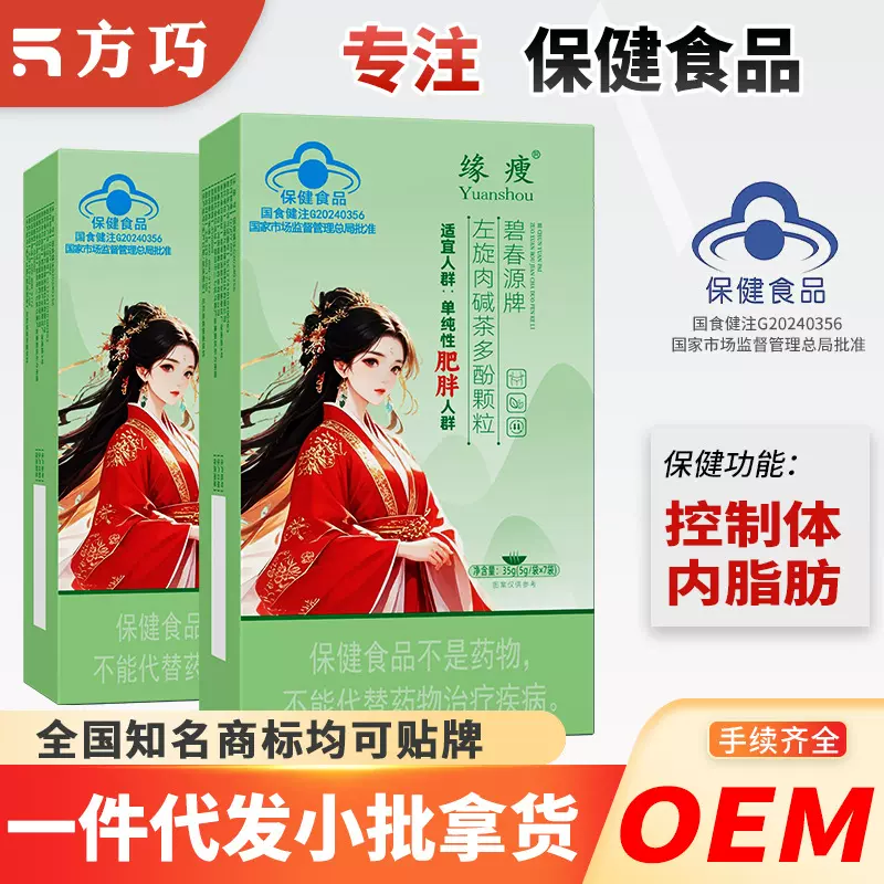 蓝帽碧春源牌左旋肉碱茶多酚颗粒脂肪茶绿茶排油减肥茶保健食品