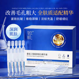 如肌重组三型胶原蛋白透明质酸钠抗皱次抛精华液舒缓紧致多肽淡纹