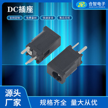 DC插座电源插座1.3内针三脚直插母座全塑DC电源接口DC插座