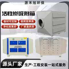 ステンレス製二次活性炭吸着箱 SDG 乾式フィルターボックス VOC フィルター排ガス処理環境保護ボックス