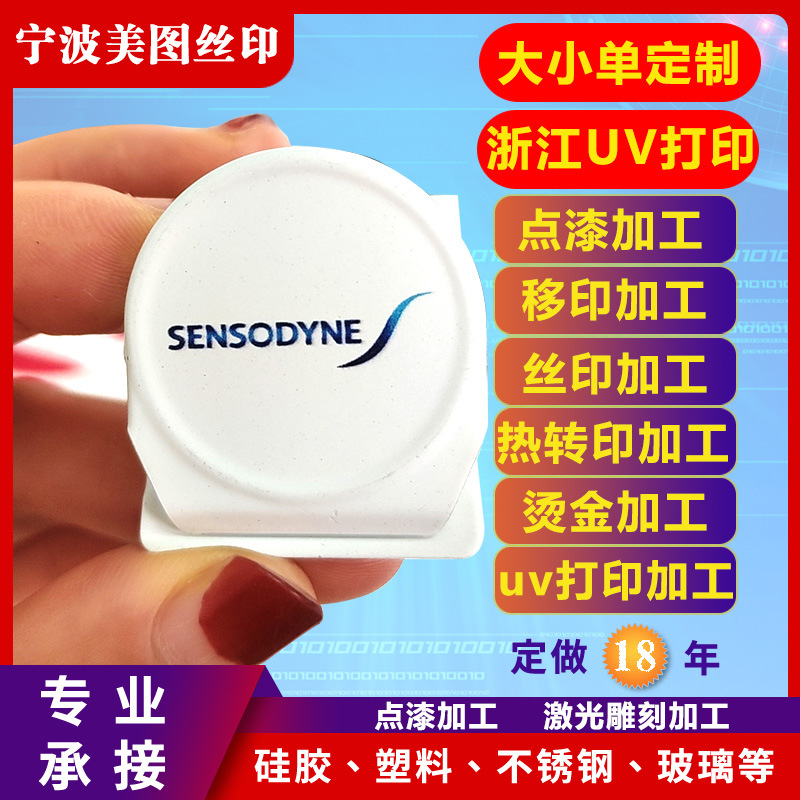 金属UV打印加工不锈钢UV印刷玻璃显示器印刷塑料丝印多色移印硅胶