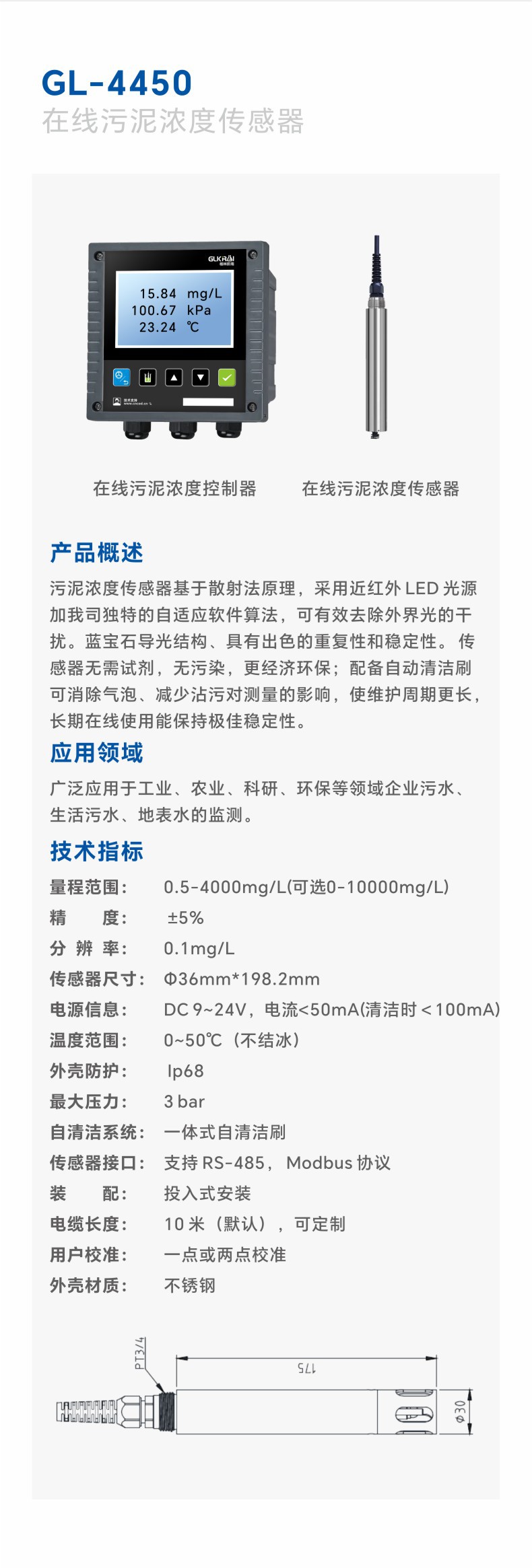 污泥浓度传感器基于散射法原理,采用近红外 LED 光源.JP