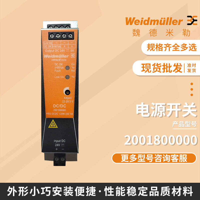 配电柜开关电源模块2001800000PRODCDC120W24V5A高效工业电源模块