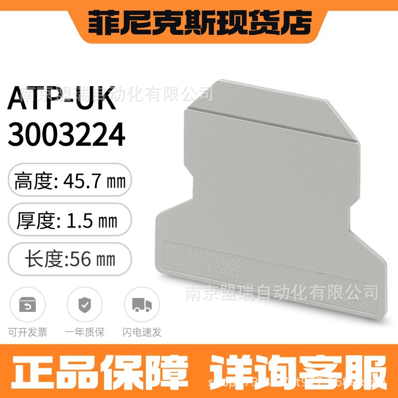 菲尼克斯ATP-UK - 3003224 接线端子UK2.5B UK5N 6N 10N 16N 隔板