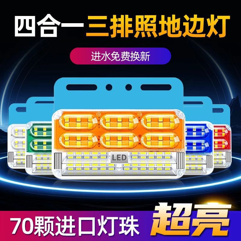 Large truck side light 24v three-row illuminated waterproof reversing light car led side light trailer strong light wide light waist light