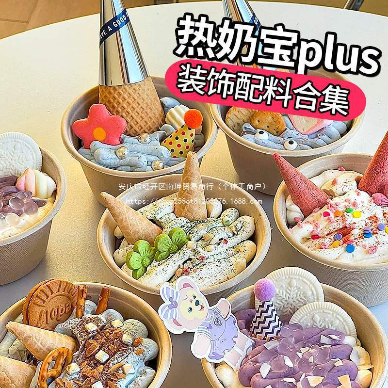 インターネット有名人の綿氷の材料、ホットミルクの材料一式、ケーキデコレーション、ビスケットアイ、シュガースノーフレーク、アイスクリームの材料|undefined