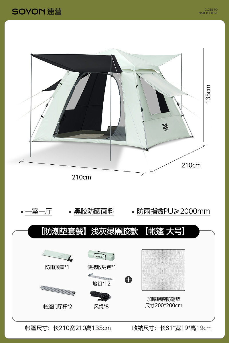 그레이그린-[방습매트패키지] 자외선 차단 블랙 플라스틱 텐트 [대형 3~5인]