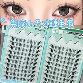 免胶款小天才轻薄款假睫毛快速上眼分段式假睫毛俏皮又精灵感